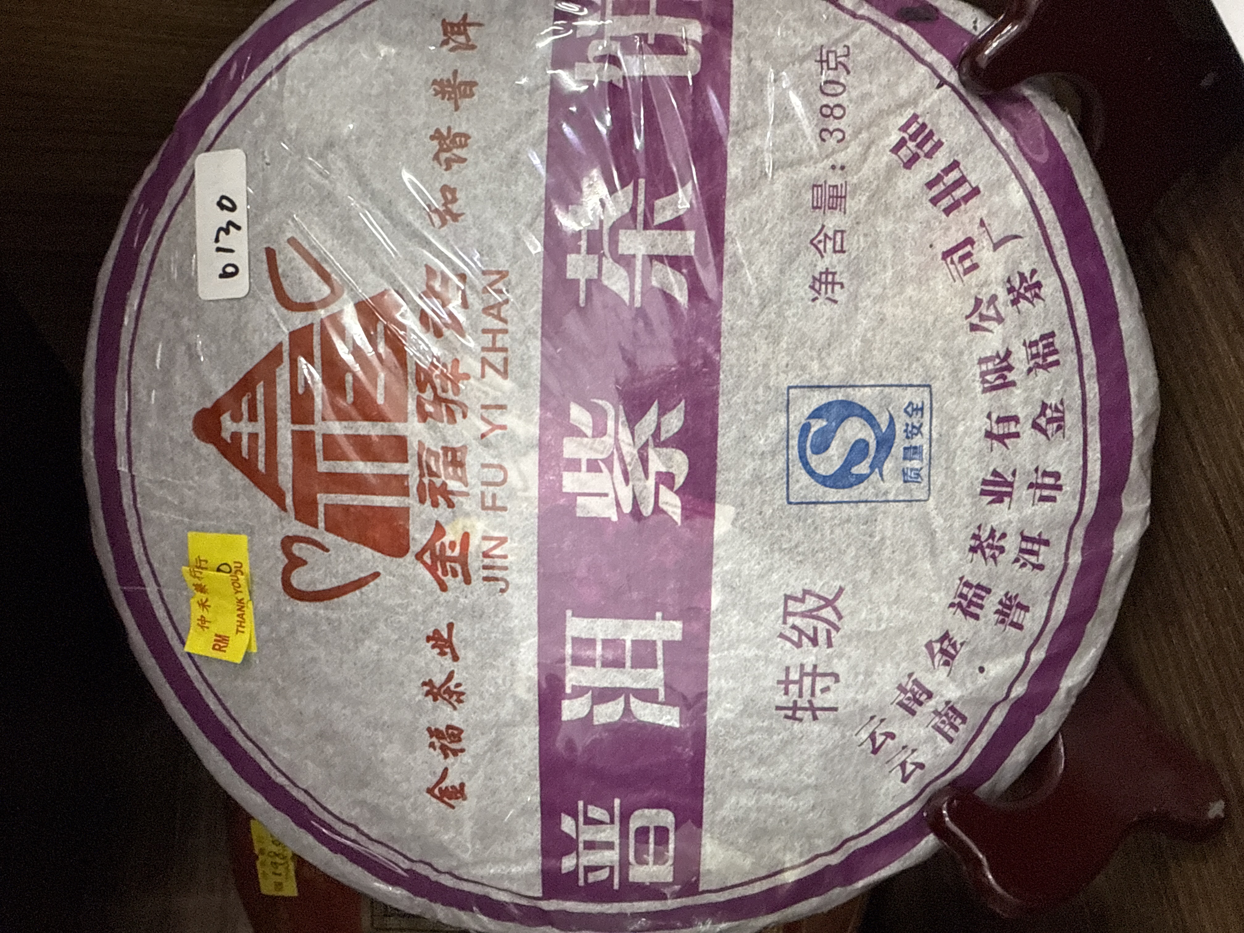 Purple Pu\ er Tea (Zi Cha)