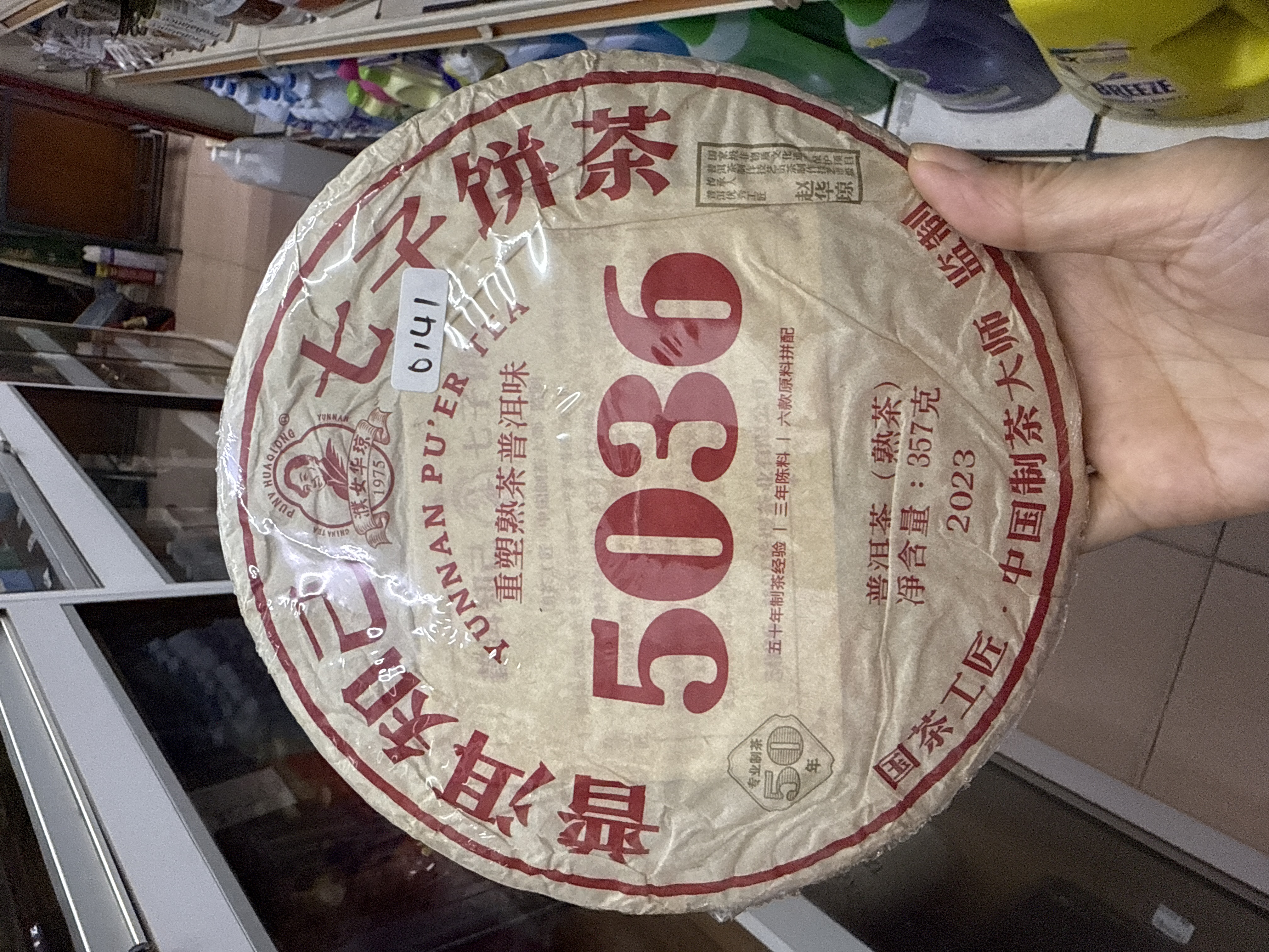 Pu\ er “Zhiji” 5036