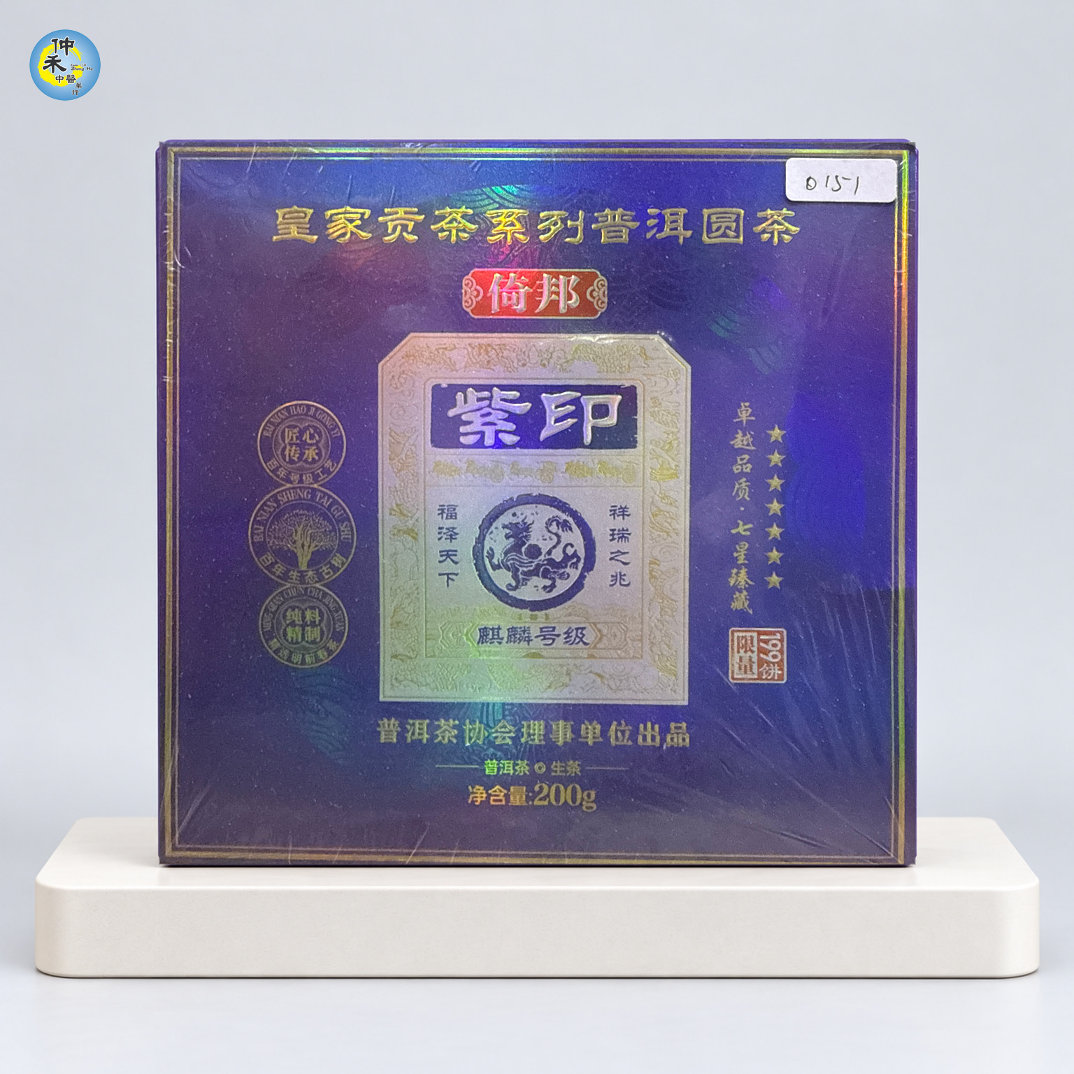Royal Tribute Pu\ er Round Cake (Yi Bang / Purple Mark)