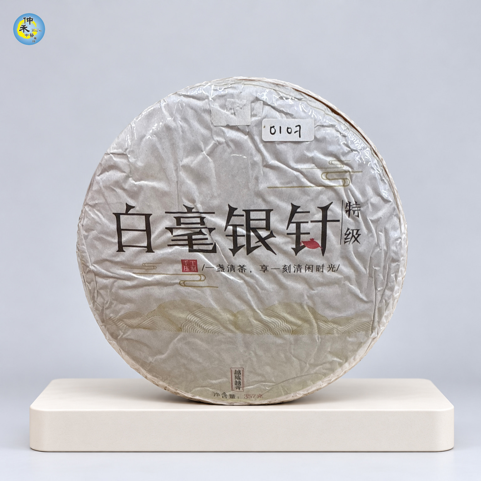 Silver Needle White Tea (Premium Grade)