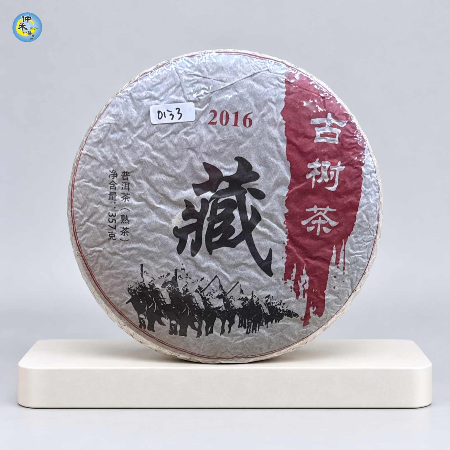 “Zang” 2016 (Ancient Tree Tea)