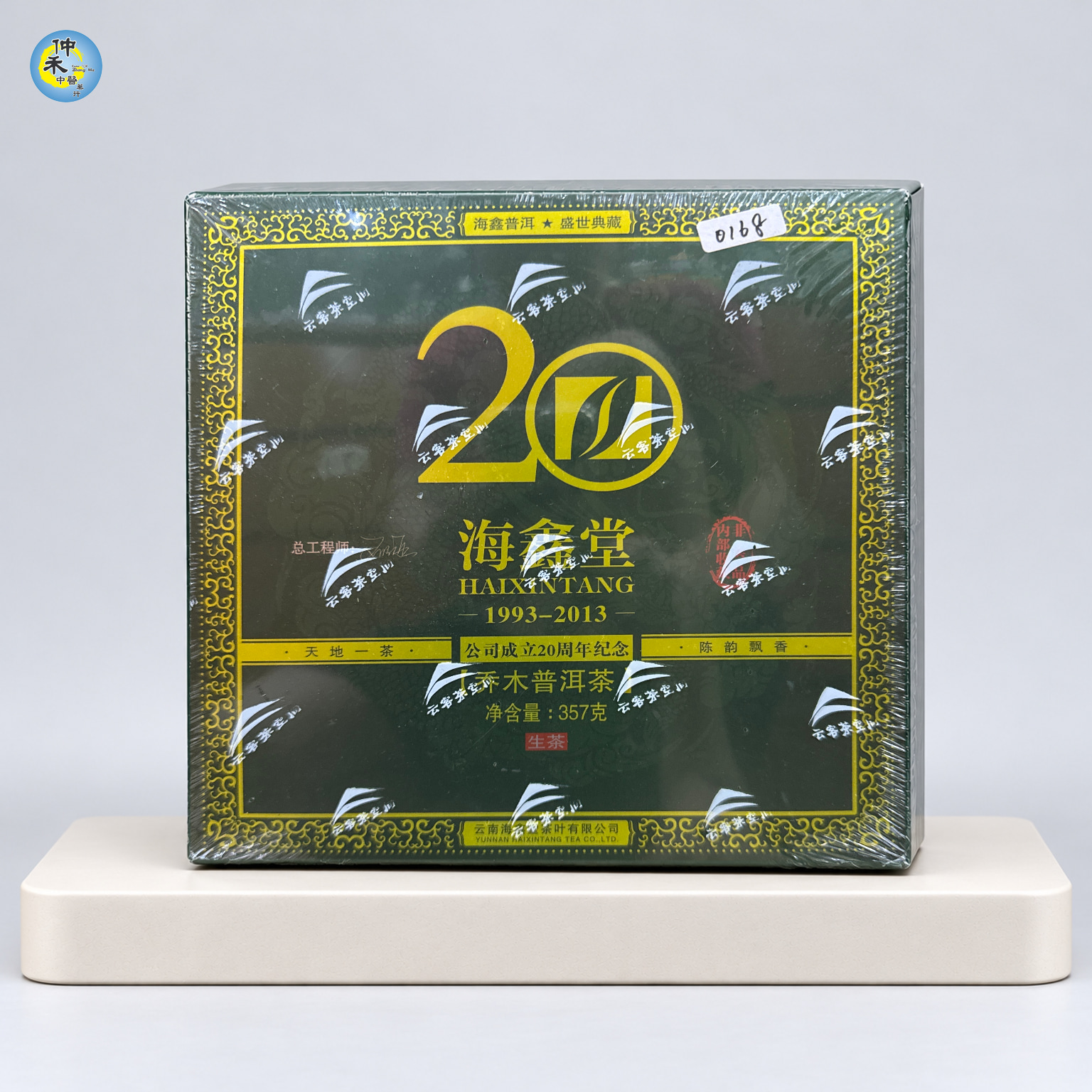 Haixin 20th Anniversary Commemorative Tea