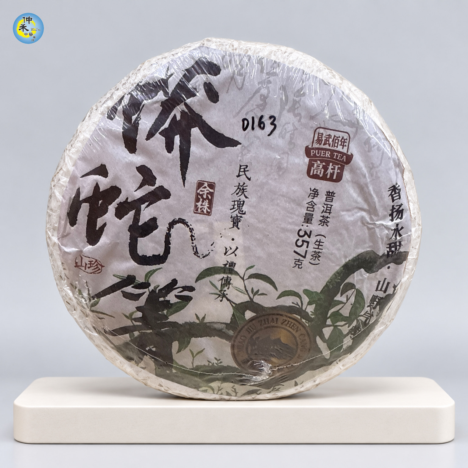 Mangsheqing (Yiwu Ancient Tree Tea)