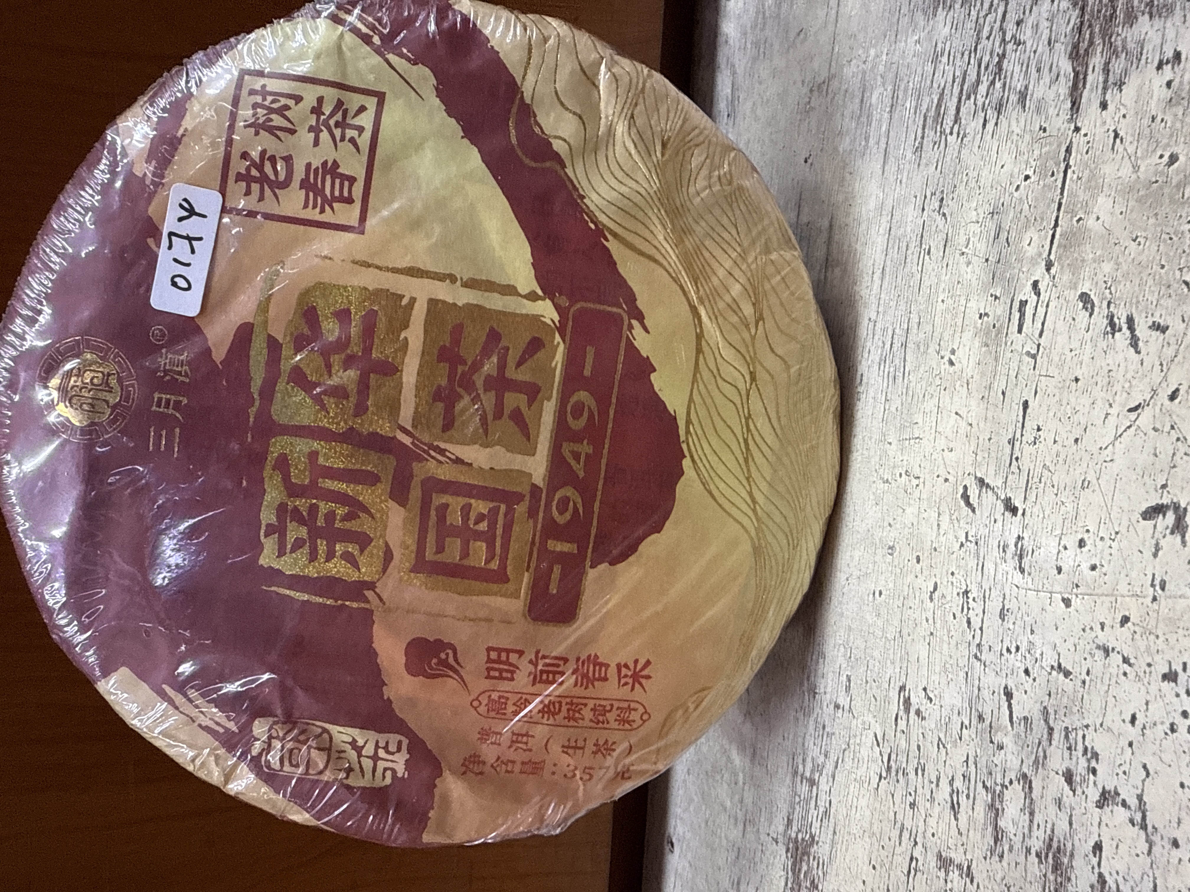 Xin Hua Guo Cha 1949 (Old Tree Spring Tea)