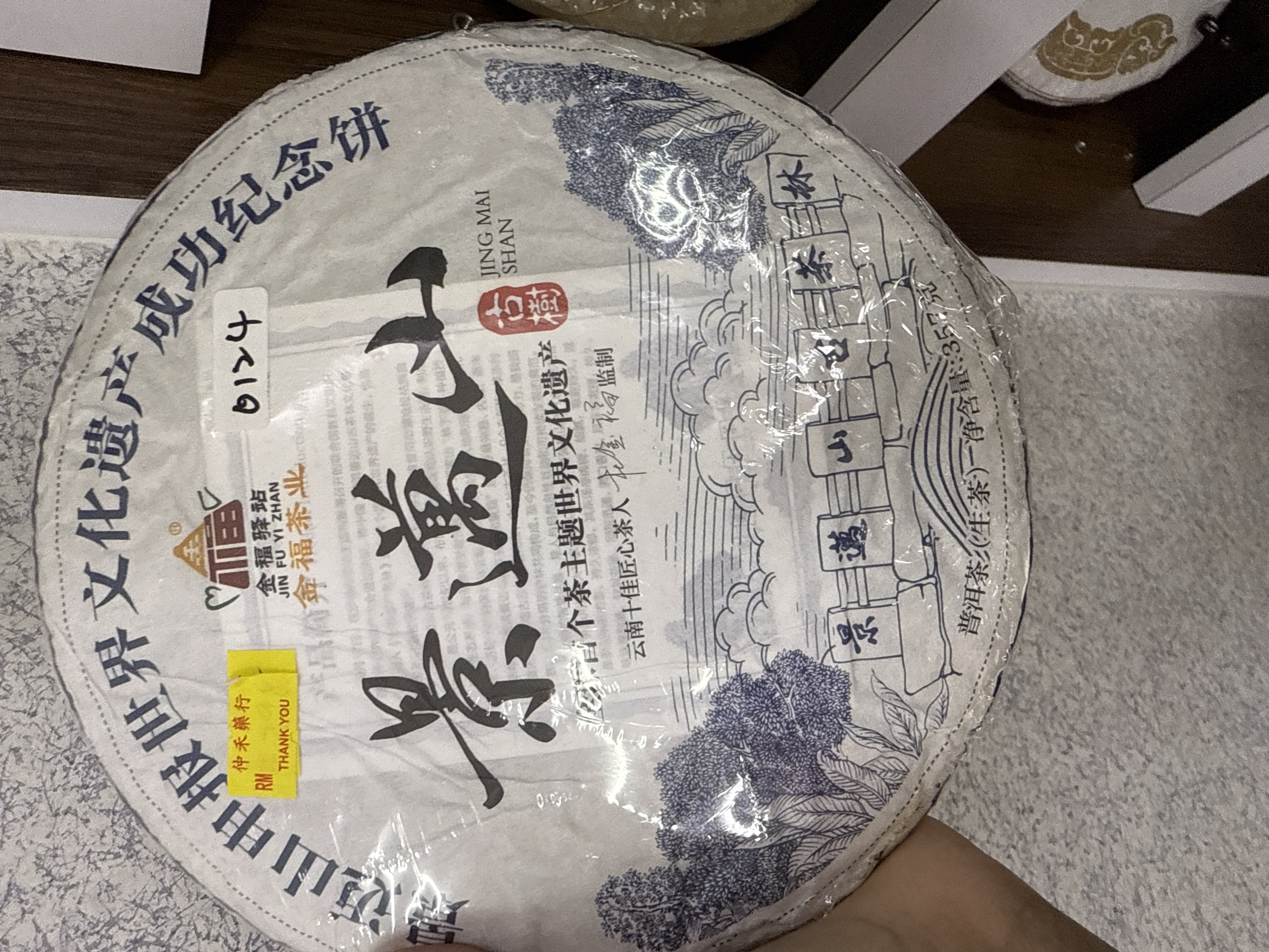 Jingmai Mountain (Ancient Tree Tea)