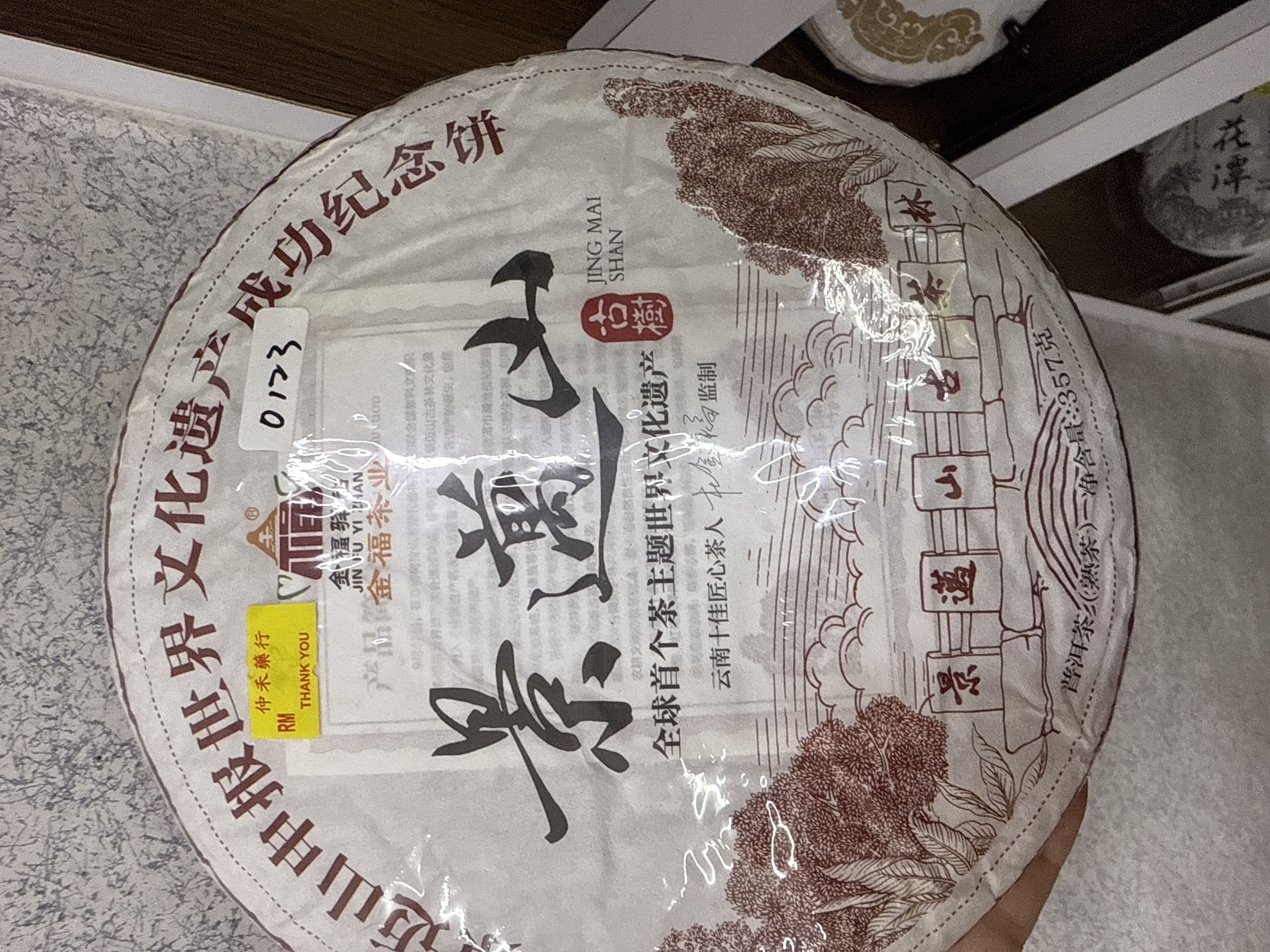 Jingmai Mountain (Ancient Tree Tea)