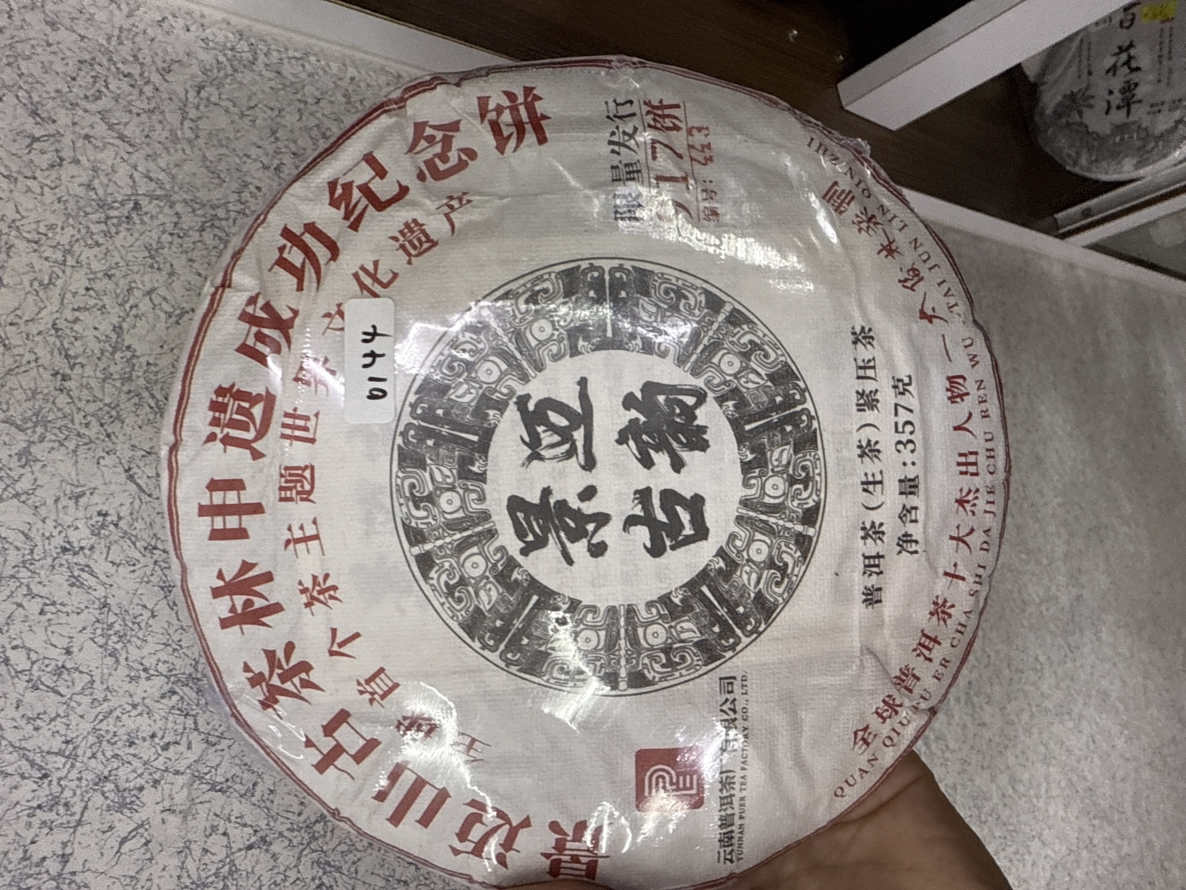 Jingmai “Ancient Charm” (Limited Edition)