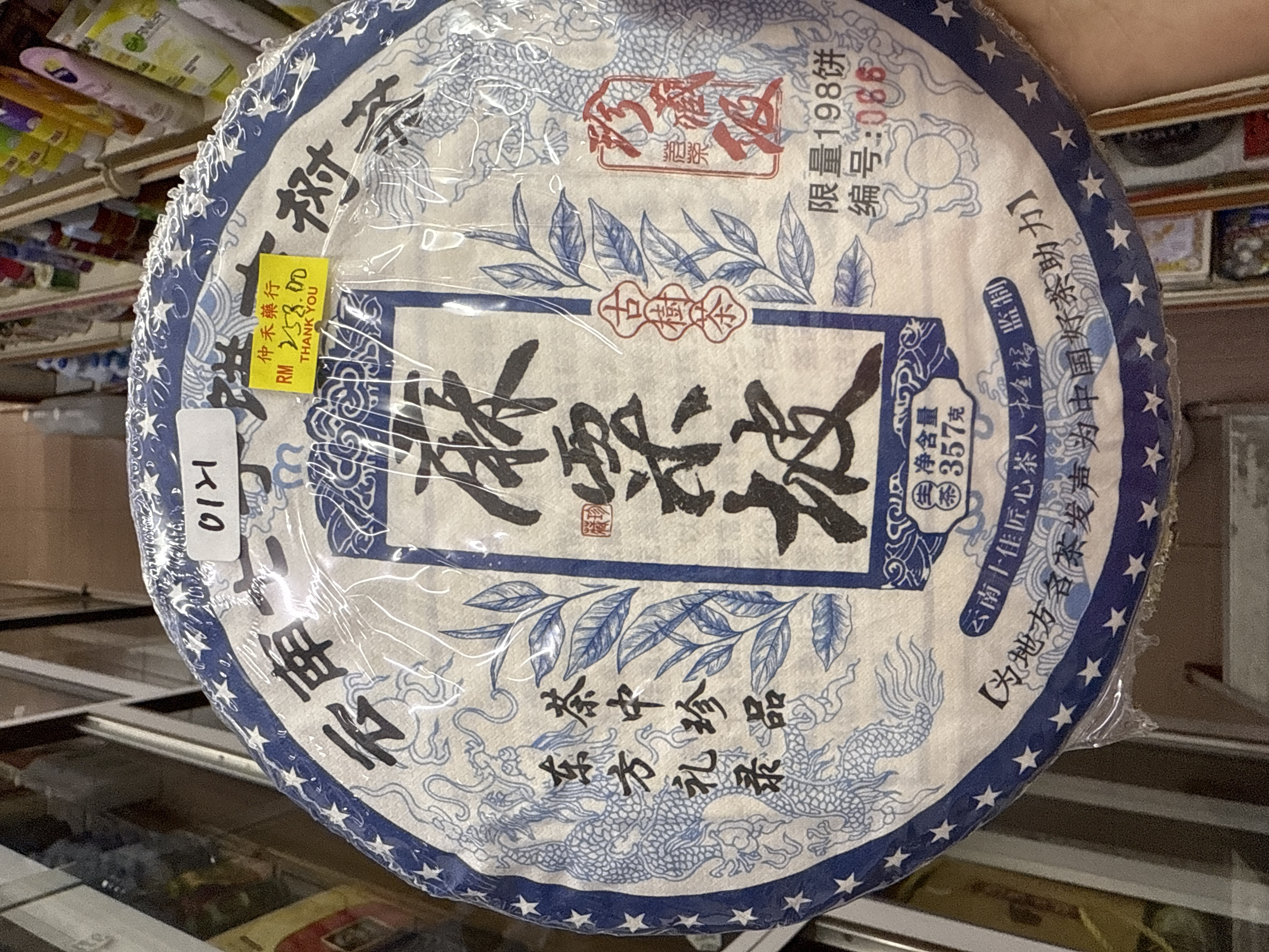 Masipo (Ancient Tree Tea)