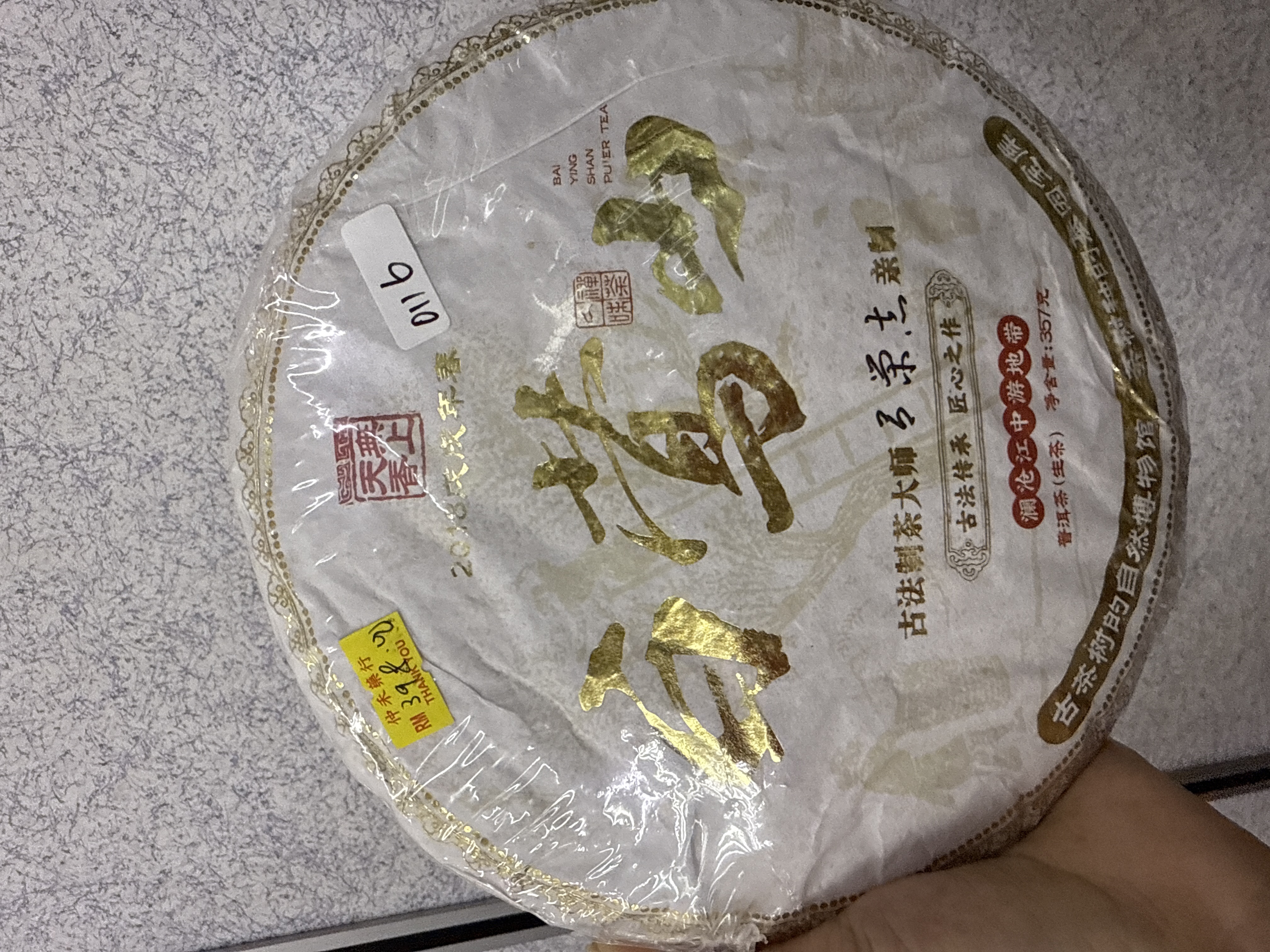 Baiying Mountain (Ancient Tree Tea)